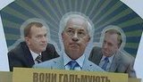 Гражданские активисты назвали виновных в срыве борьбы с коррупцией - это Азаров, Лавринович и Клюев. ВИДЕО