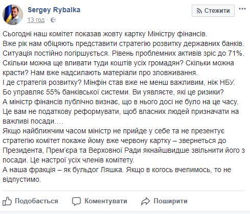 Фінансовий комітет ВР показав жовту картку міністру фінансів, - Рибалка 01