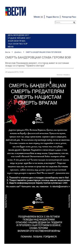 Помогайте ополченцам и отрядам самообороны вести бой: после публикации Цензор.НЕТ Вести удалили антиукраинские материалы времен Гужвы 02