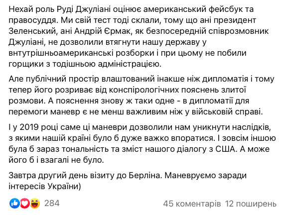 Кулеба о разговоре Ермака с Джулиани: Он все правильно сделал 02