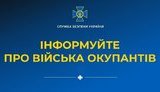 За допомогою чатбота знищено російських окупантів на Харківщині, - СБУ