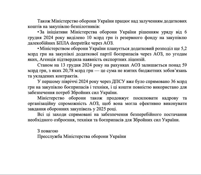 Міноборони про 23 млрд для ДПСУ