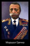 Маршал Гречка