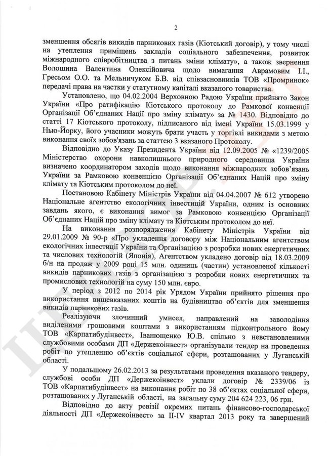 Прокуратура закрыла дело против экс-регионала Иванющенко (Юры Енакиевского) 07