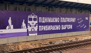 "Укрзалізниця" почала будувати безбар’єрну платформу на Центральному вокзалі Києва