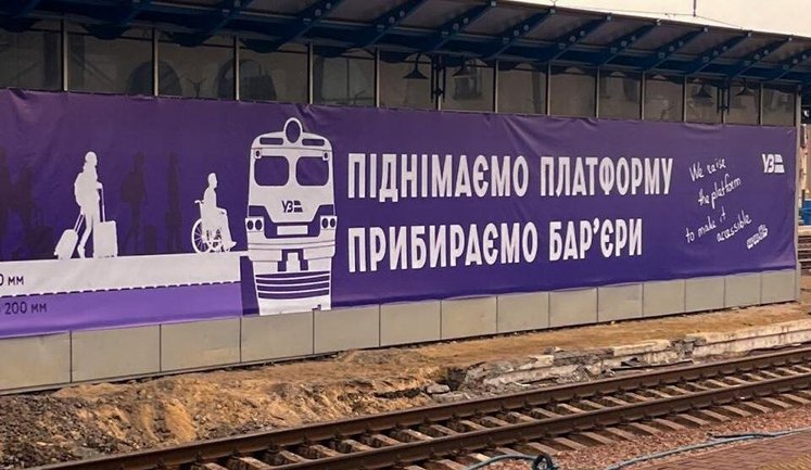 "Укрзалізниця" почала будувати безбар’єрну платформу на Центральному вокзалі Києва. ФОТОрепортаж