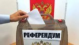 россия,референдум