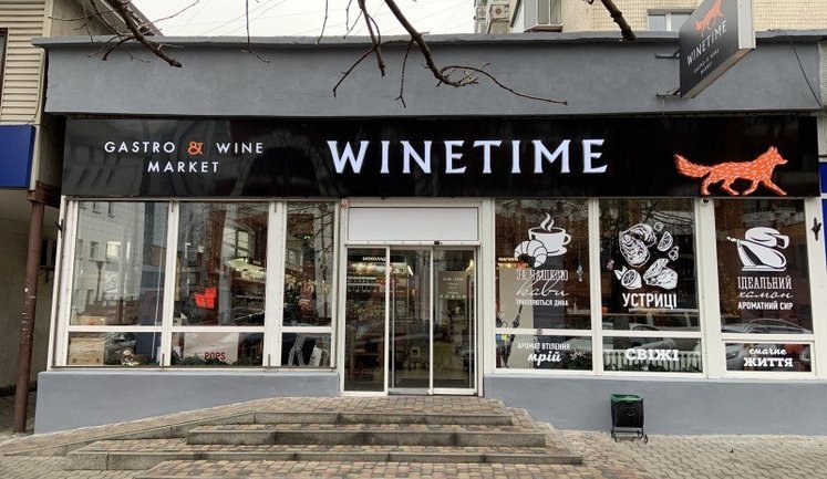 Мережа Winetime зазнала 300 мільйонів збитків через російську атаку