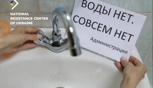 На ТОТ проблеми з водою