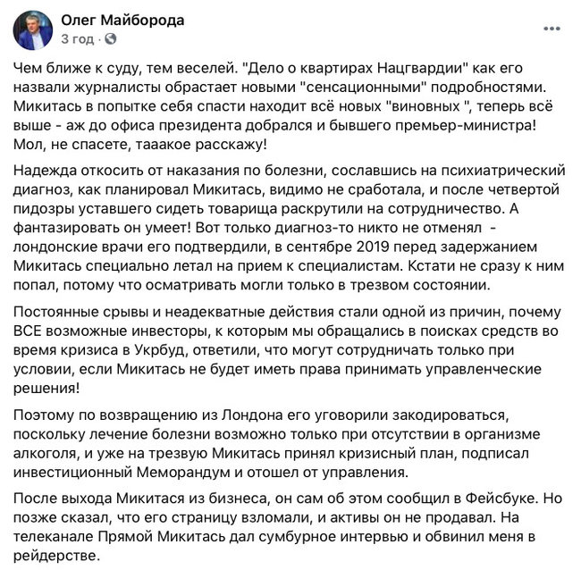 Директор Укрбуду Майборода: байки про те, що Микитась - жертва пронозливого менеджменту - повна маячня 01