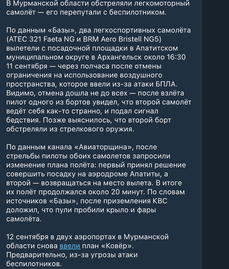 У Мурманській області обстріляли легкомоторний літак, переплутавши з дроном