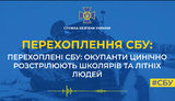 перехоплення