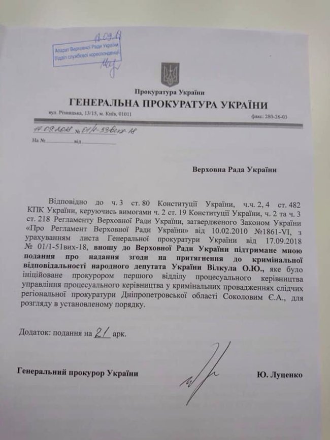 Луценко вніс до ВР подання на Вілкула, Колєснікова і Дунаєва 01