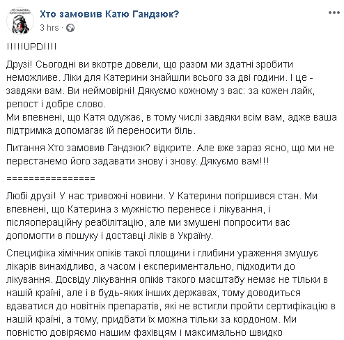 Стан Гандзюк погіршився, їй знадобилися ліки з-за кордону, - активісти 01