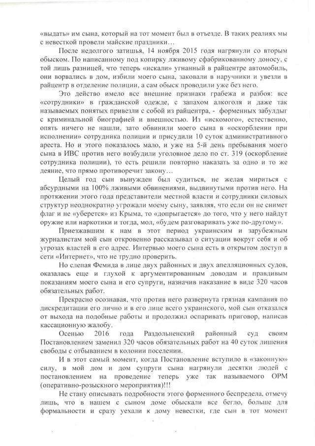 Мама українського політвязня Балуха - Путіну: Держава, правонаступництвом якої ви так пишаєтеся, відібрала в мене батька, потім всі заощадження, а тепер і сина 02