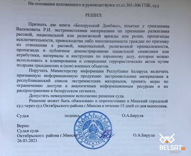 Книгу о Донбассе запретили в Беларуси за пропаганду исключительности 01