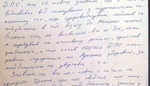 Lutsenko Reveals Setups by Prison Keepers and Their Lies to the Press. DOCUMENT