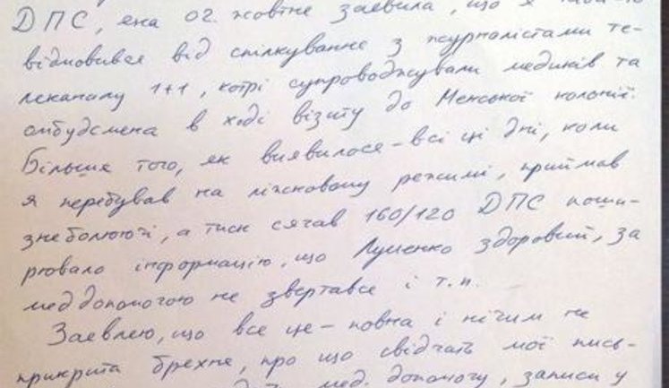 Lutsenko Reveals Setups by Prison Keepers and Their Lies to the Press. DOCUMENT