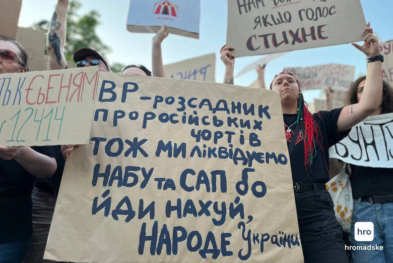 Акції протесту через закон про НАБУ і САП: позиції українців