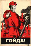 Гойда!