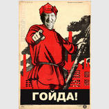 Гойда!