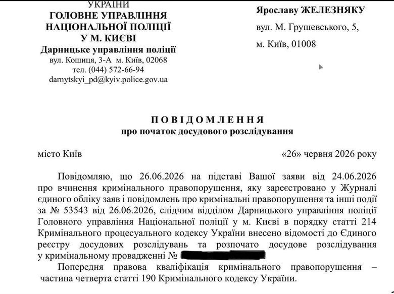 Марія Тиха та маг Веліар: Нацполіція розпочала провадження