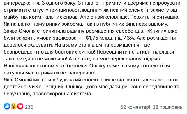 Оцінку діям Смолія під час відставки мають дати правоохоронці, - Уманський 02