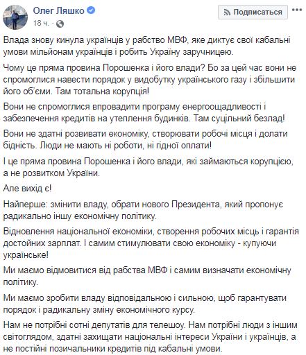 Порошенко кинув Україну в рабство МВФ, - Ляшко 01