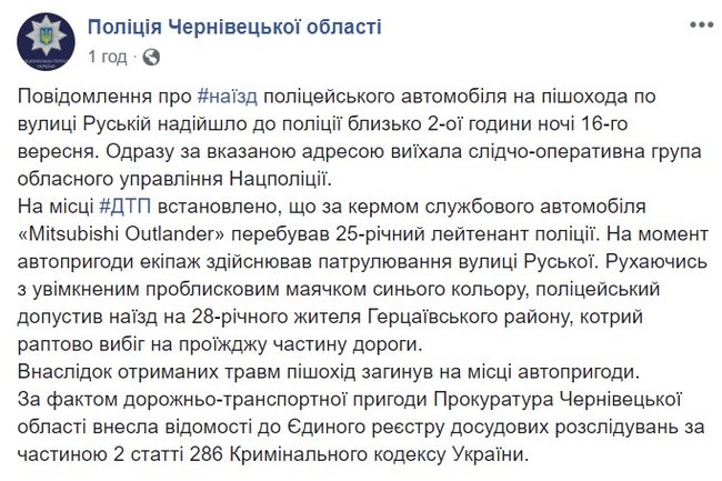 Патрульный автомобиль в Черновцах ночью сбил насмерть пешехода 01