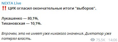 ЦВК Білорусі оголосила остаточні підсумки виборів: Лукашенко - 80,1% 01