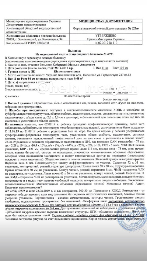 Полуторагодовалому Марьяну Коберскому нужна помощь в лечении онкозаболевания 02