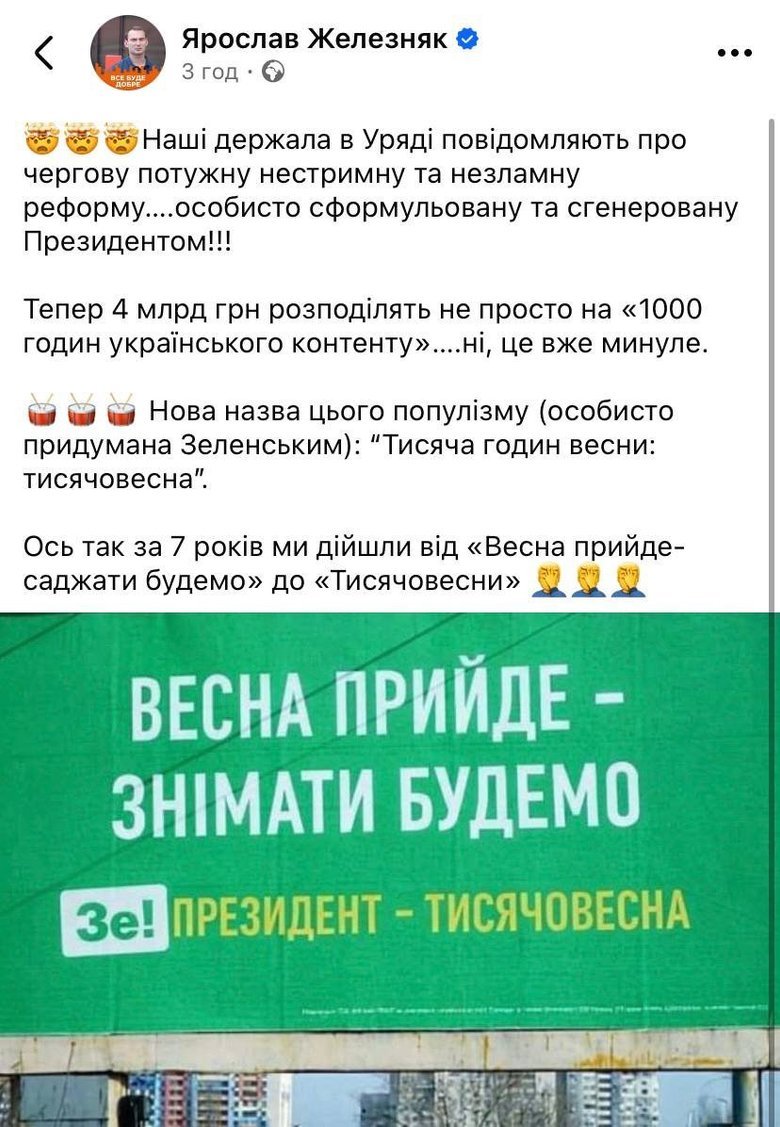 допис Железняка