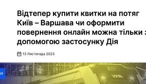"Ексклюзивні" функції Дії: у чому їх небезпека