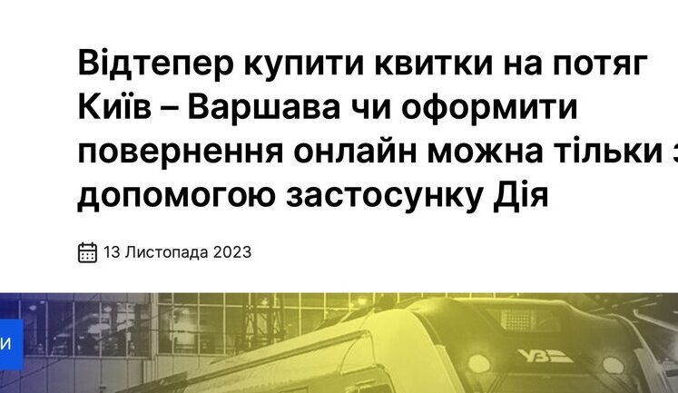 "Ексклюзивні" функції Дії: у чому їх небезпека