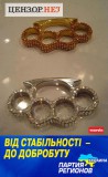 Від стабільності - до добробубту!