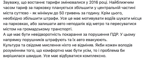 У Києві подорожчає парковка, - Рахматуллін 02