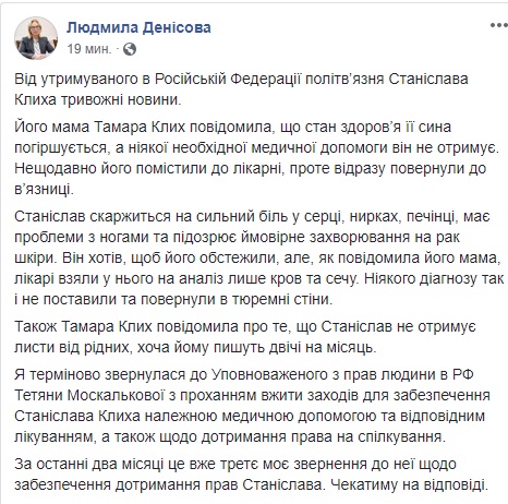 Стан здоровя політвязня Клиха погіршується. Денісова втретє звернулася до Москалькової з проханням вжити заходів 02
