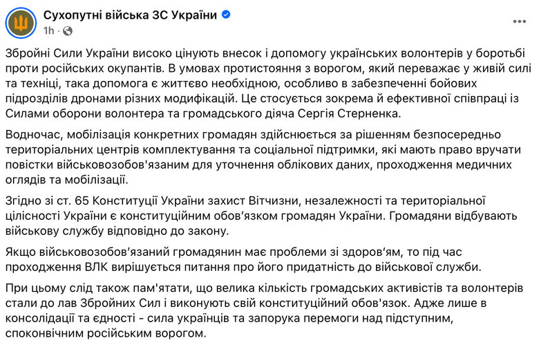 У ЗСУ прокоментували заяви Стерненка про його розшук Приморським ТЦК