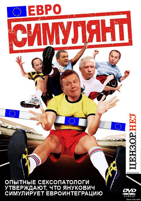 янукович