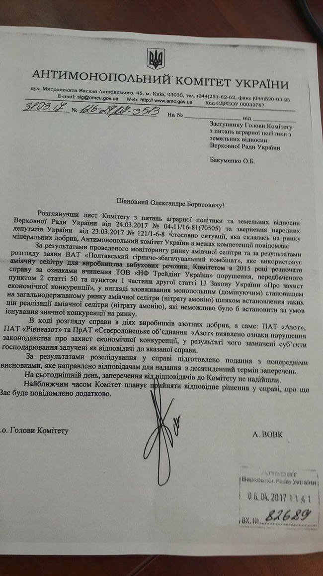 АМКУ оштрафует компании Фирташа за монополию на рынке удобрений 01
