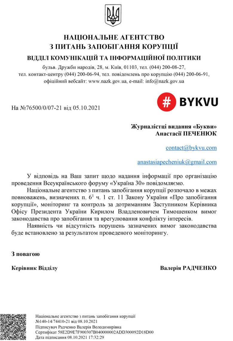 НАПК проверяет замглавы ОП Тимошенко из-за форума Украина 30 01