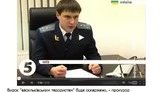прокурор