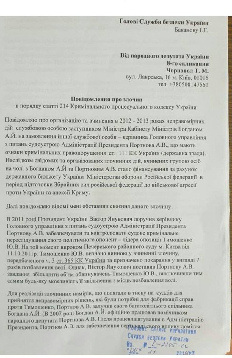 Чорновол подасть заяву в СБУ щодо Андрія Богдана: подробиці