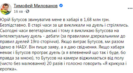 Милованов: Вызываю Бутусова на интеллектуальную дуэль - дебаты 01