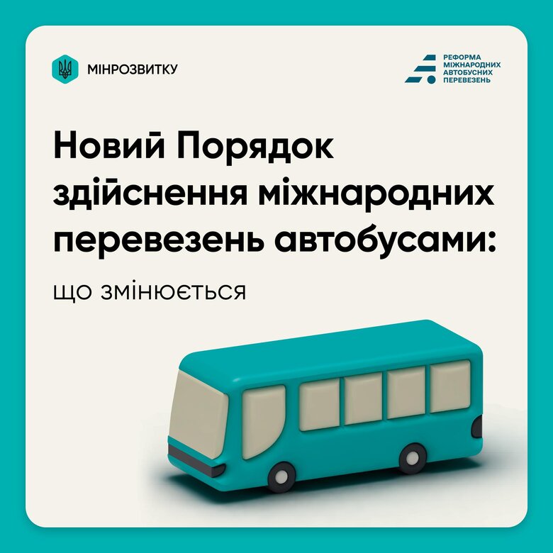 Міжнародні автобусні перевезення в Україні