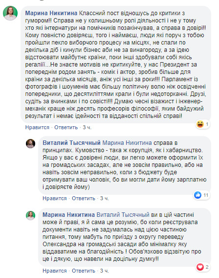 Нардепка від СН Нікітіна взяла в помічники чоловіка-механіка і візажистку: Зараз такий тренд 03