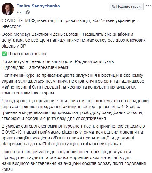 ФДМ відкладає велику приватизацію, малу буде продовжено, - Сенниченко 01