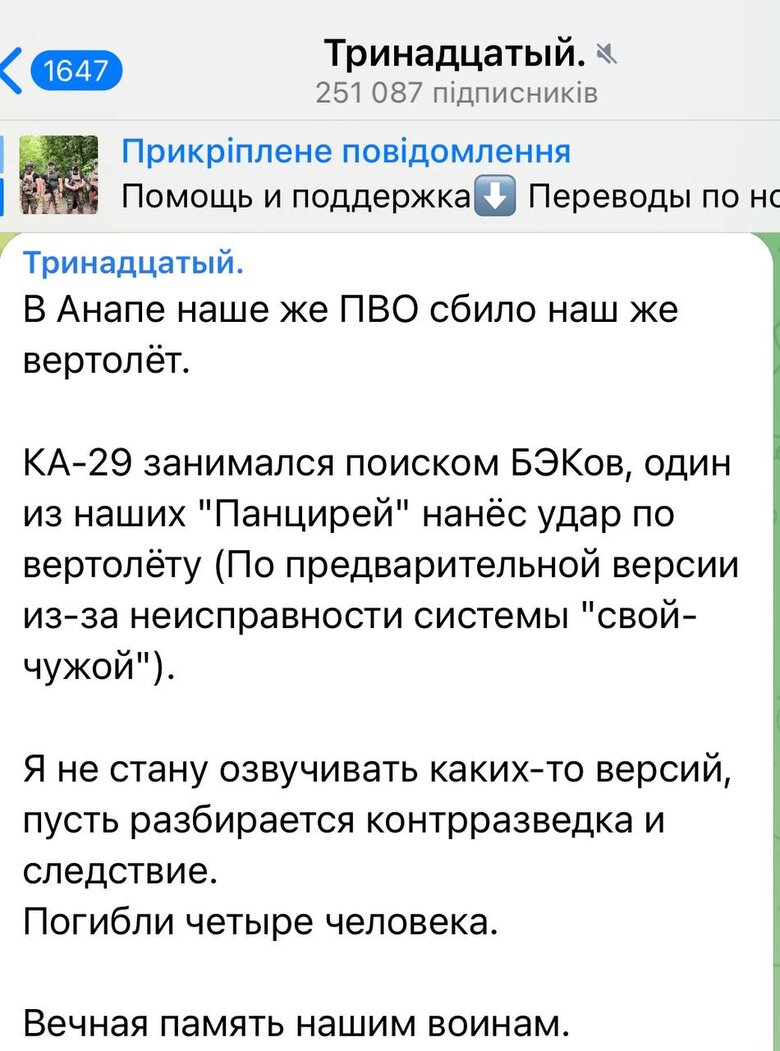 Російська ППО збила власний гелікоптер Ка-29 під Анапою