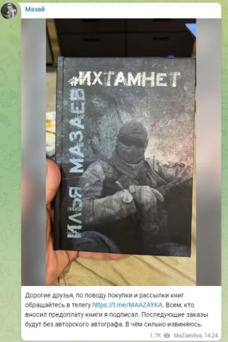 ВСУ ликвидировали вагнеровца Орлова, известного под псевдонимом Мазаев 05