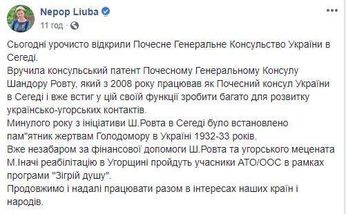 Почетное Генконсульство Украины открыли в венгерском Сегеде 05
